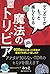ディズニーがもっと楽しくなる魔法のトリビア