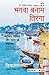 Bhagava Banaam Tiranga: Hindutva, Muslim Asmita aur Bharat ki Sankalpana (Hindi Edition)
