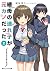 継母の連れ子が元カノだった2 たとえ恋人じゃなくたって