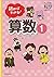 読めばわかる！算数① by 朝日小学生新聞