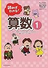 読めばわかる!算数①