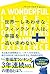 世界一しあわせなフィンランド人は、幸福を追い求めない (ハーパーコリンズ・ノンフィクション)