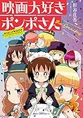 映画大好きポンポさん the Omnibus