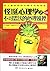Grotesque Psychology 2: The incredible psychological manipulation (new version)(Chinese Edition)