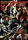 仮面ライダークウガ 16 (Kamen Rider Kuuga, #16) 仮面ライダークウガ 16 (Kamen Rider Kuuga, #16)