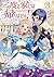 二度と家には帰りません！ 3 [Nidoto Ie n...