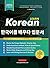 Learn Korean – The Language Workbook for Beginners: An Easy, Step-by-Step Study Book and Writing Practice Guide for Learning How to Read, Write, and ... Inside!) (Elementary Korean Language Books)