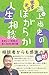 鴻上尚史のますますほがらか人生相談 息苦しい「世間」を楽に生きる処方箋