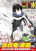 最強の魔導士。ひざに矢をうけてしまったので田舎の衛兵になる4