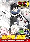 最強の魔導士。ひざに矢をうけてしまったので田舎の衛兵になる4