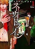 スーサイドライン 1 [Suicide Line 1]