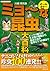 MyoÌ„ na konchuÌ„ daihyakka  by 川崎 悟司