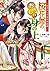 花ざかり平安料理絵巻 桜花姫のおいしい身の上