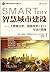 智慧城市建设--大数据分析信息技术(ICT)与设计思维...