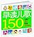 小婴孩早读儿歌150