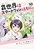 異世界はスマートフォンとともに。 (10)