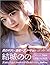 JAPANESE AV IDOL Nono Yuki NUDE PHOTO BOOK ~ chouchou
