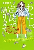 わたし,定時で帰ります。〈6枚組〉 わたし、定時で帰ります。 | TBSショッピング