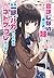 会話もしない連れ子の妹が、長年一緒にバカやってきたネト...