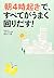 「朝4時起き」で、すべてがうまく回りだす!