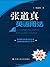 Zhang Tao true English usage ( VW Collector's Edition ) ( 2nd Edition ) Genuine Specials(Chinese Edition)