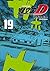 新装版　頭文字Ｄ（１９）[Shinsoban Inisharu D 19] (新装版　頭文字D, #19)