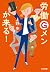 労働Gメンが来る! by 上野 歩