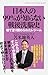 日本人の99%が知らない戦後洗脳史 嘘で塗固められたレジーム (Knock‐the‐Knowing)