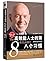 高效能人士的第八个习惯