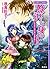贅沢な身の上 ときめきと巡り逢いの環を胸に! (コバルト文庫)