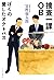捜査一課OB-ぼくの愛したオクトパス