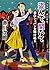 盗んで、開いて―夢はショパンを駆け巡る [Nusunde hiraite : yume wa shopan o kakemeguru] (夫は泥棒、妻は刑事, #13)