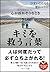心が折れそうなときキミを救う言葉