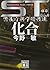 ST 化合 エピソード0 警視庁科学特捜班