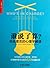 Whos in Charge? Free Will and the Science of the Brain (Chinese Edition)