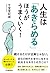 人生は「あきらめる」ほうがうまくいく!