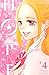 HOPE(4) (講談社コミックスフレンド B)