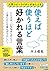 使えば使うほど好かれる言葉: たとえば、「いつもありが...