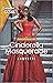 Cinderella Masquerade (Texa...