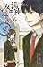 湯神くんには友達がいない 4 [Yugami-kun ni wa Tomodachi ga Inai 4]