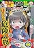 ちび本当にあった笑える話(189) (ぶんか社コミックス)