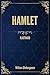 Hamlet: (Ilustrado) (Spanish Edition)