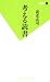 考える読書 (双葉新書)