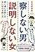 Sasshinai otoko setsumei shinai onna : Otoko ni tsujiru hanashikata onna ni tsutawaru hanashikata.