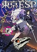 東京ESP