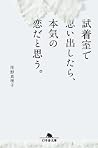 試着室で思い出したら本気の恋だと思う
