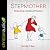 Stepmother: Redeeming a Distained Vocation