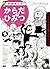 Secret of the body! Gorgeous writer team will answer to "trouble the body of an adult" learning manga (secret series of Gakken adult cartoon) ISBN: 4054056857 (2013) [Japanese Import]
