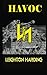 Havoc
