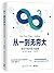 One Two Three . . . Infinity (Chinese Edition)